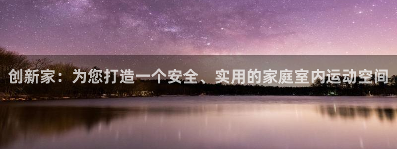 征途国际软件：创新家：为您打造一个安全、实用的家庭室